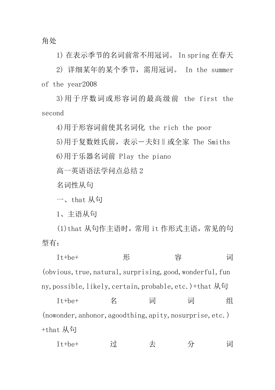 高一英语语法知识点2020最新精选.docx_第2页