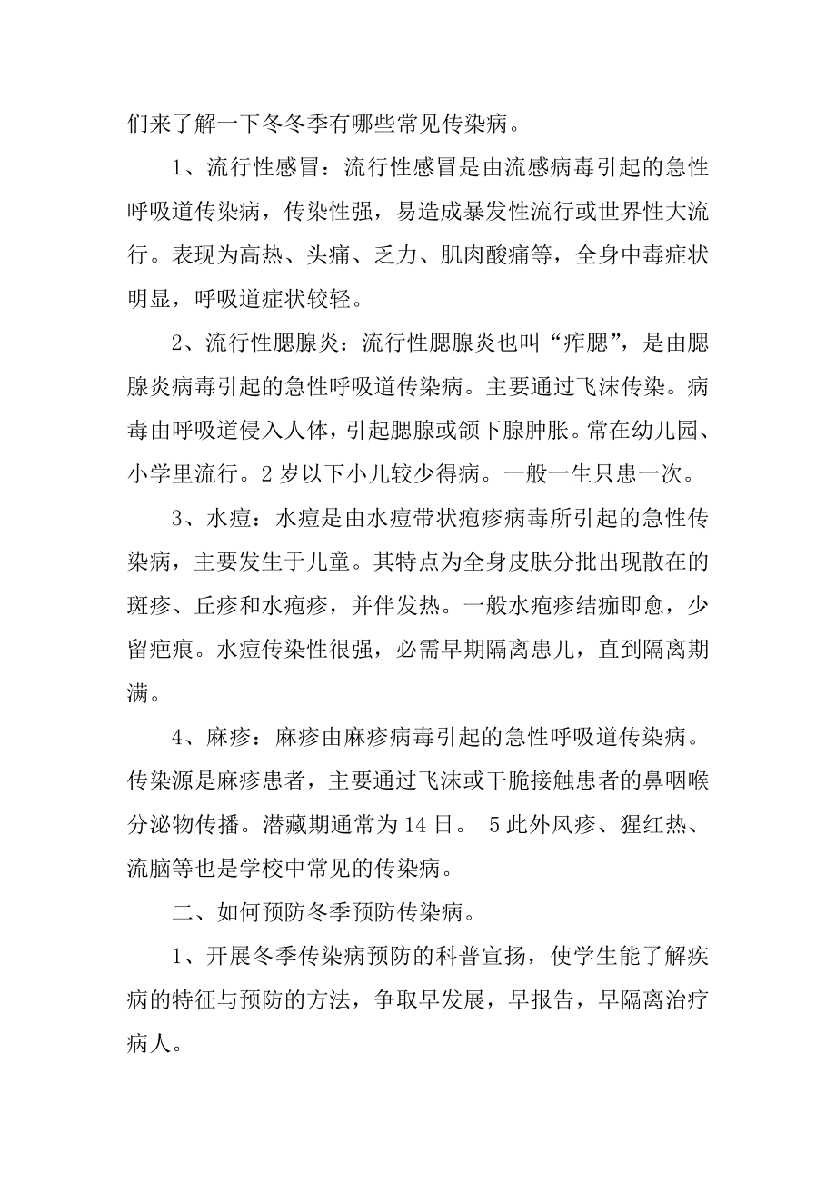 预防冬季传染病主题班会教案优质.docx_第2页