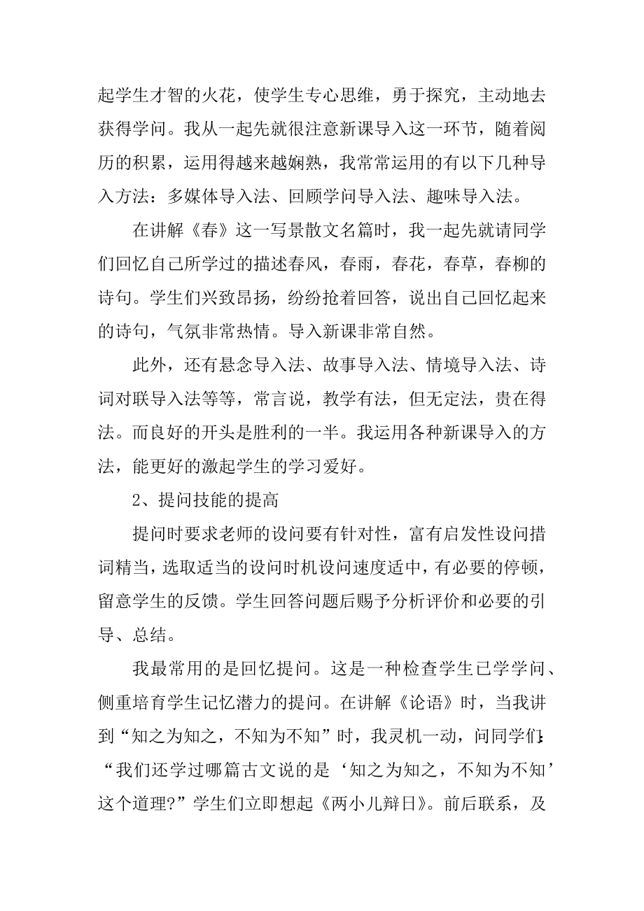 教师顶岗实习周记200字汇总.docx_第2页