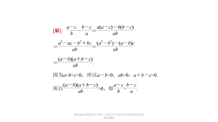 作差法与作商法比较大小73166.pptx_第2页