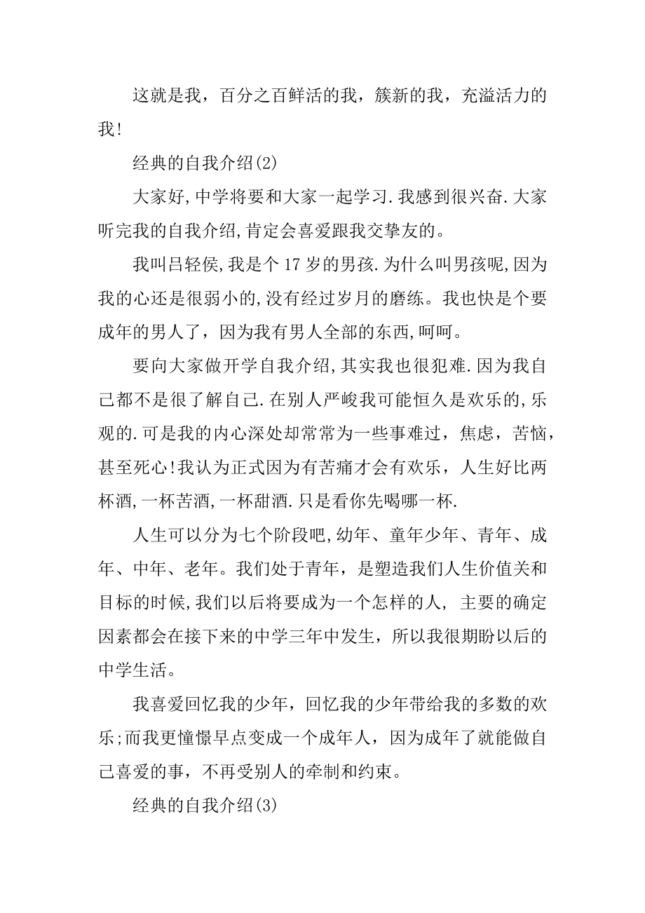 经典的自我介绍2020精选例文.docx_第2页