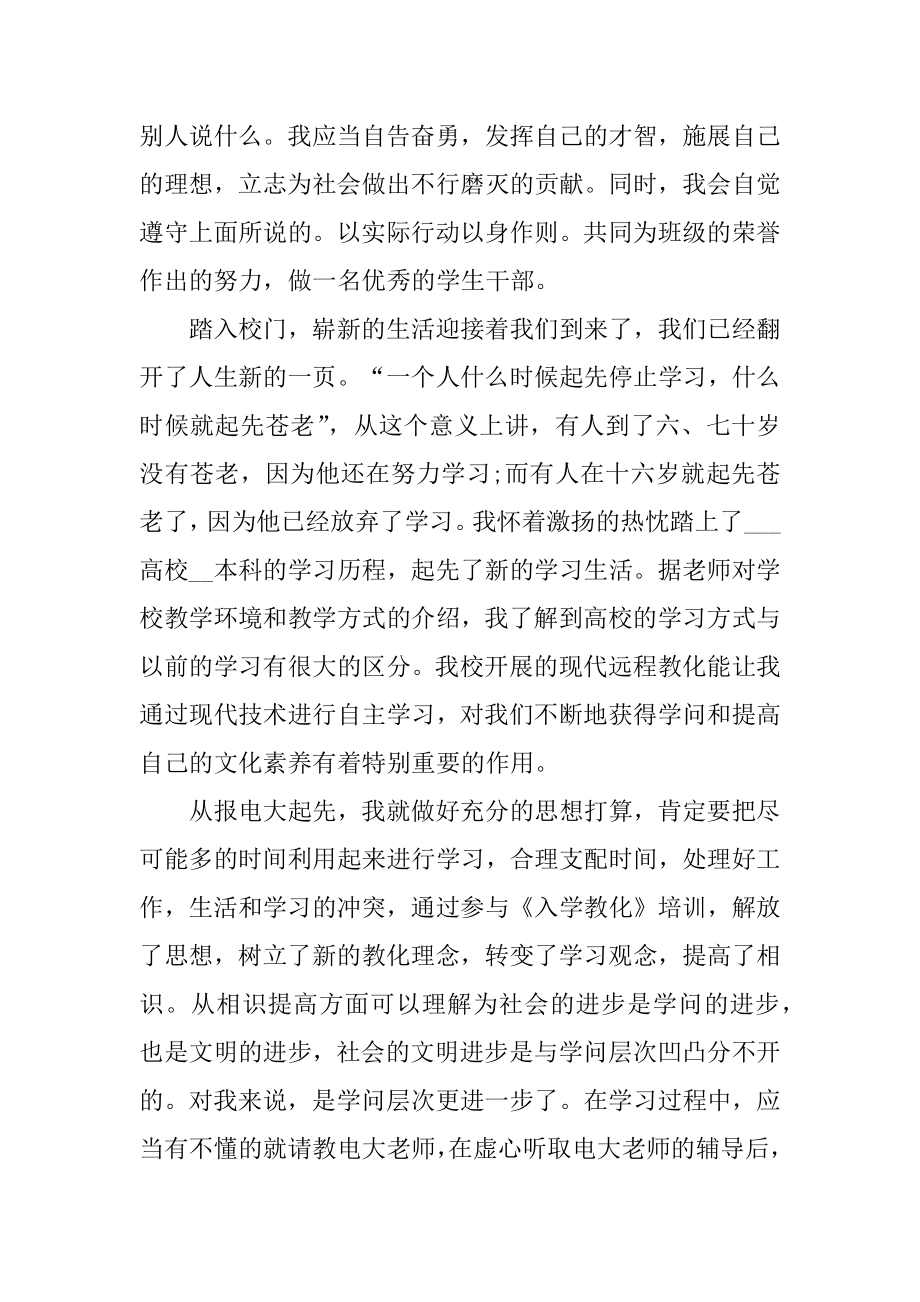 大学新生入学教育心得汇编.docx_第2页