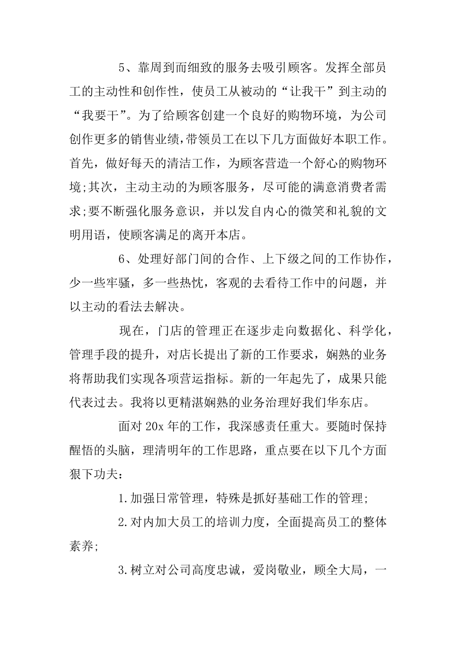 销售实习心得体会5篇范本.docx_第2页