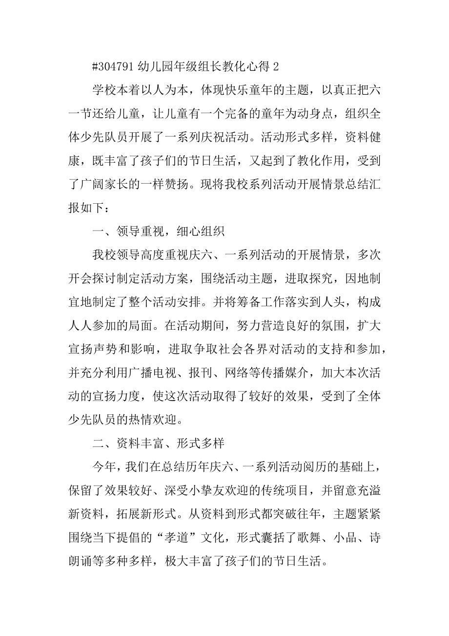 幼儿园年级组长教育心得范本.docx_第2页