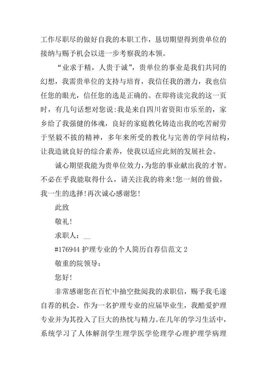 护理专业的个人简历自荐信范文精选.docx_第2页