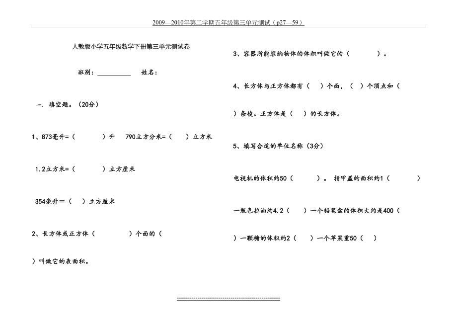 人教版小学五年级数学下册第三单元测试卷66949.doc_第2页