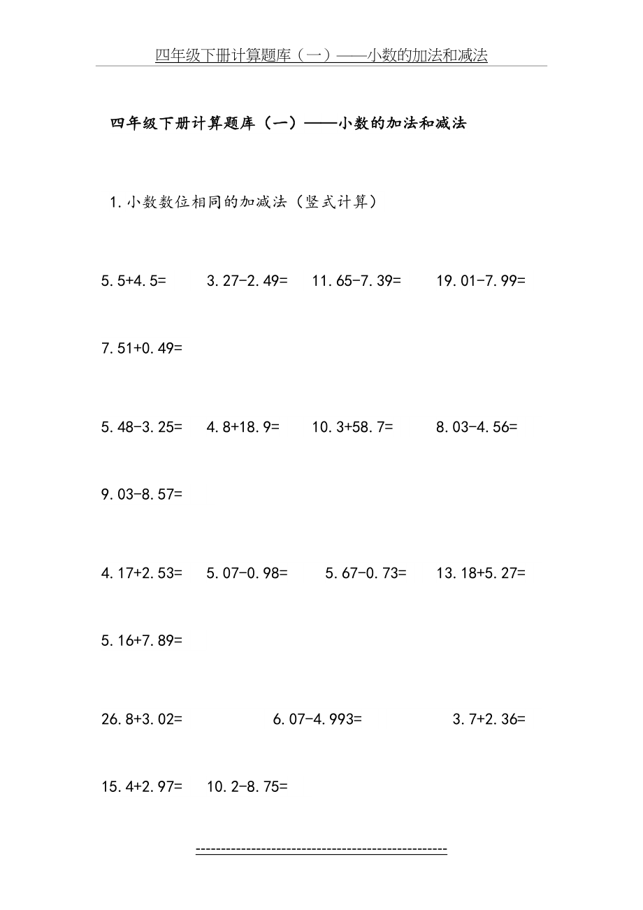 四年级小数加减法计算题60240.doc_第2页