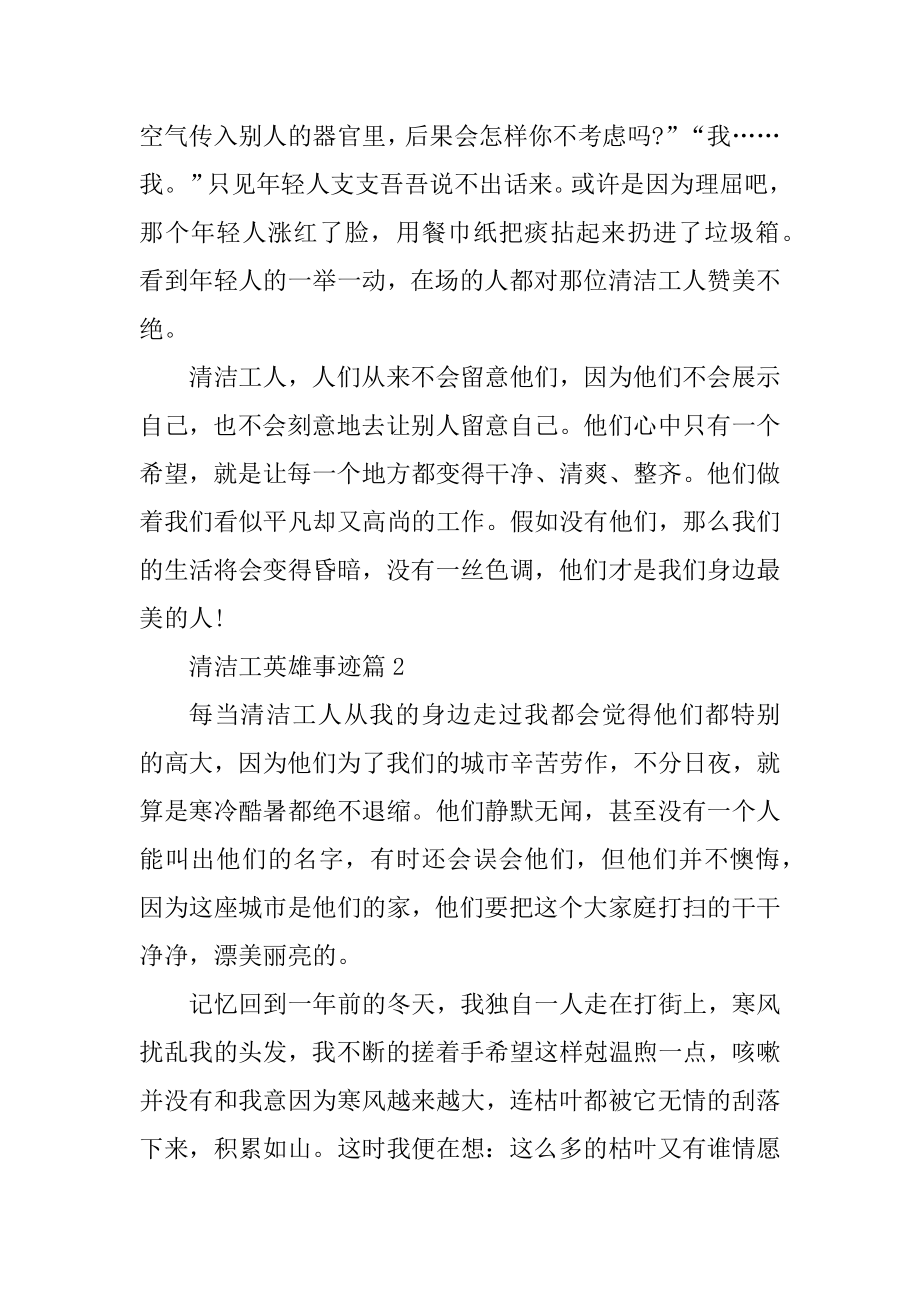 清洁工英雄事迹800字汇总精选.docx_第2页