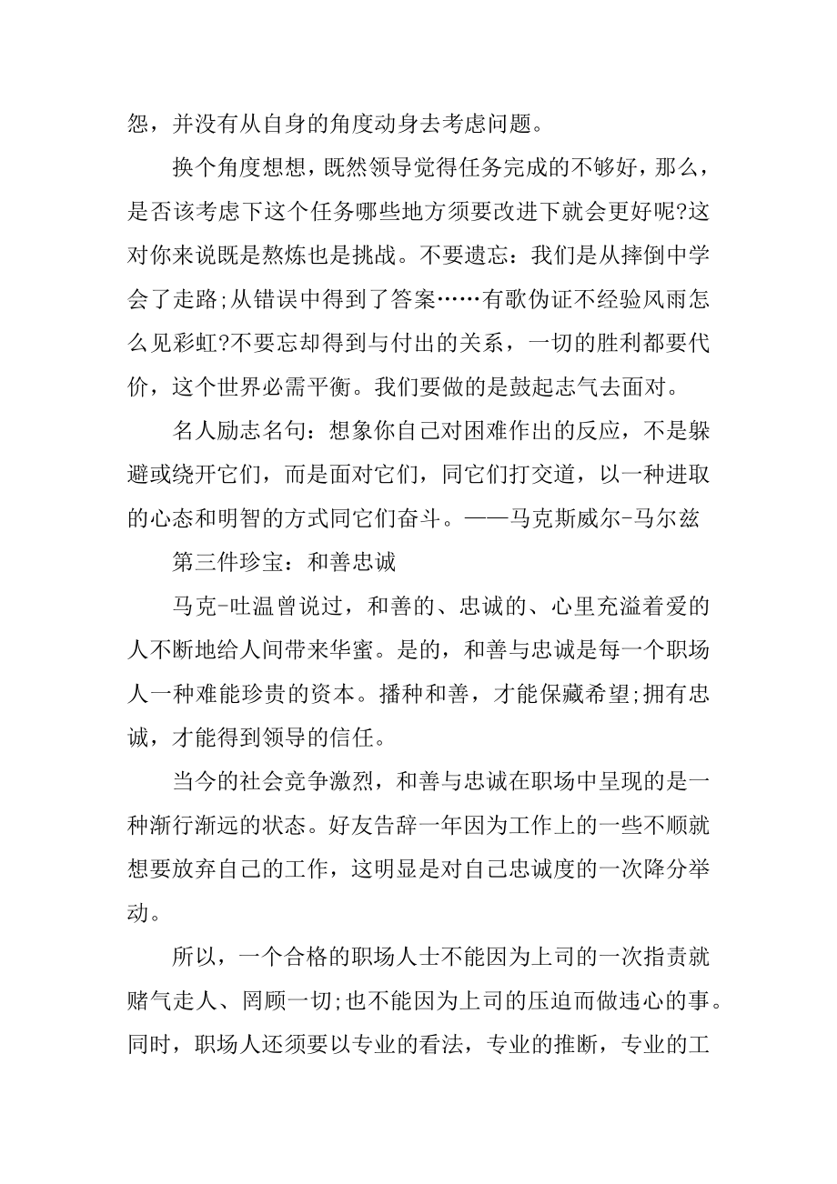 职场上需注意的三个职场攻略精品.docx_第2页