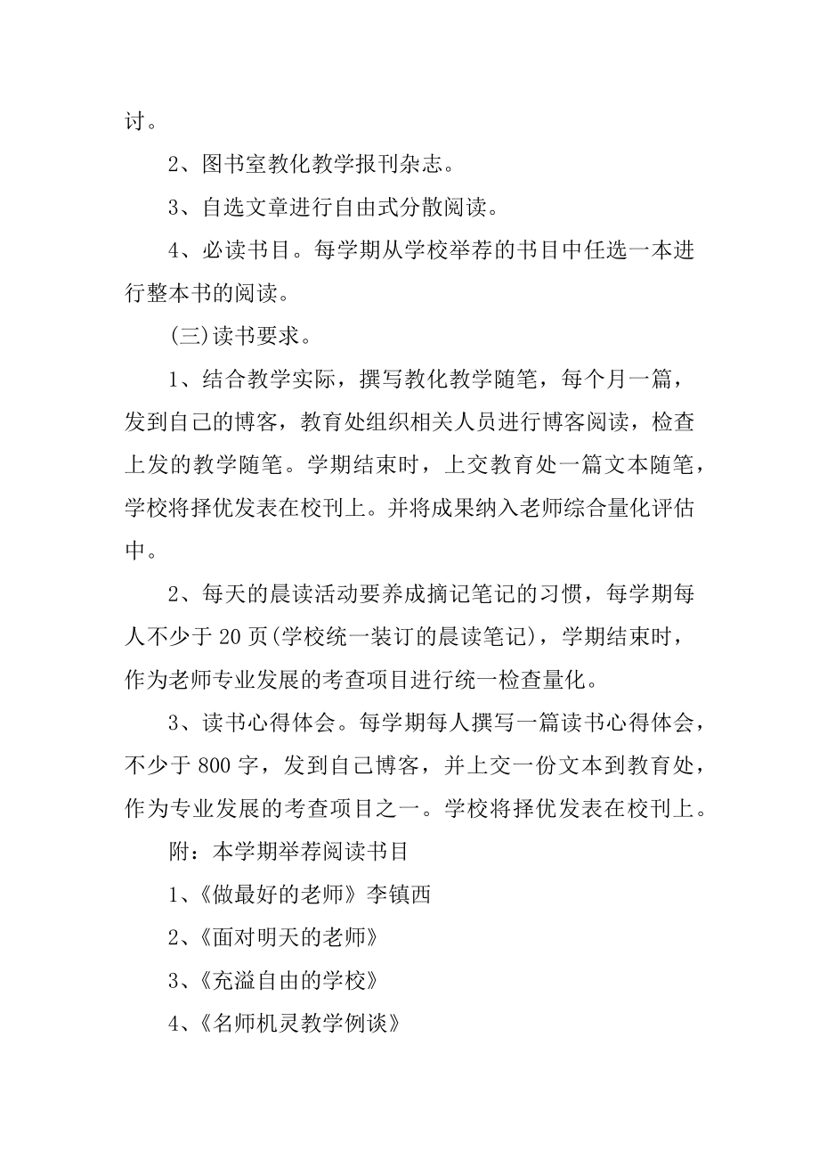 教师读书计划汇总5篇范文.docx_第2页