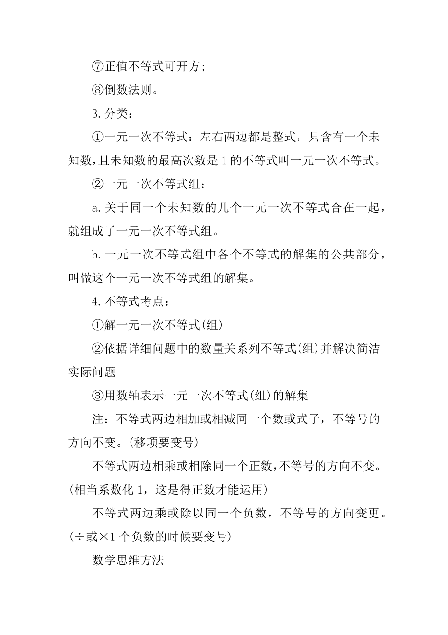 必修五数学基本不等式知识点总结精编.docx_第2页