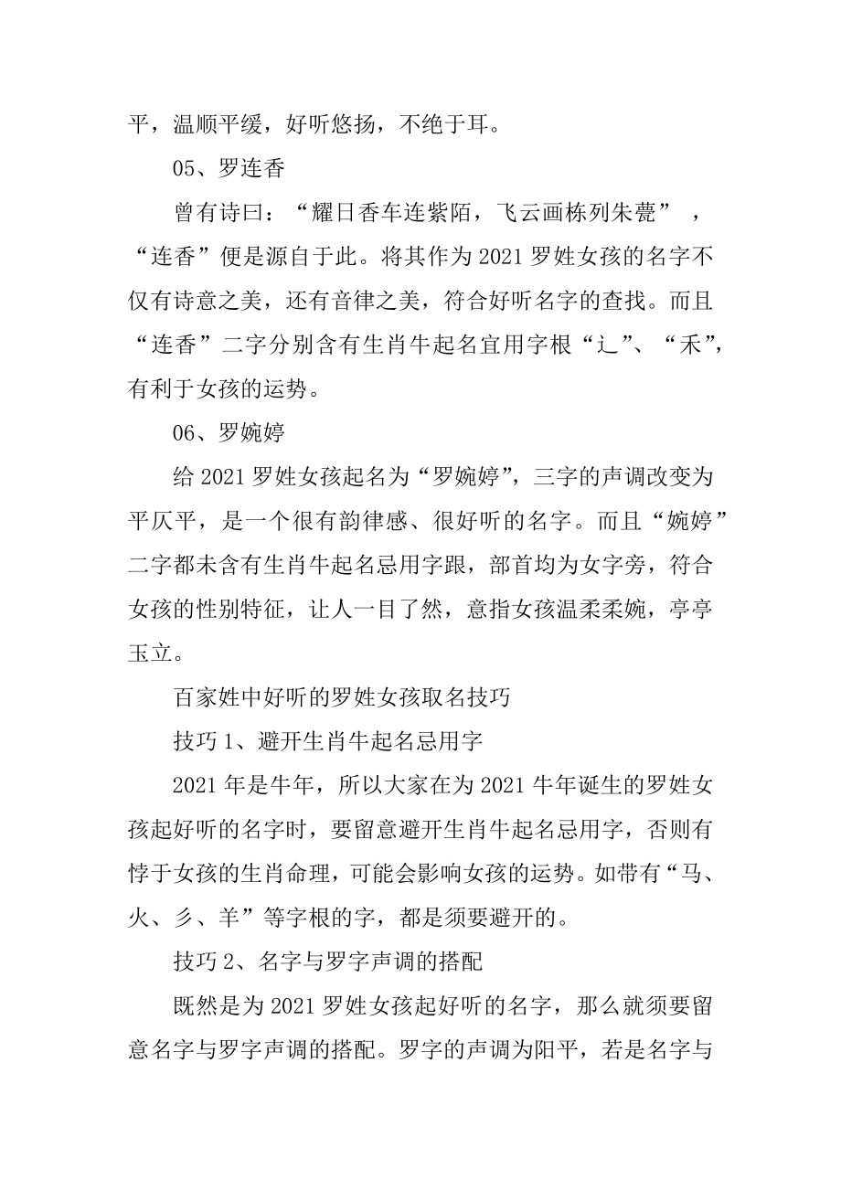 百家姓中好听的罗姓女孩名字汇总.docx_第2页