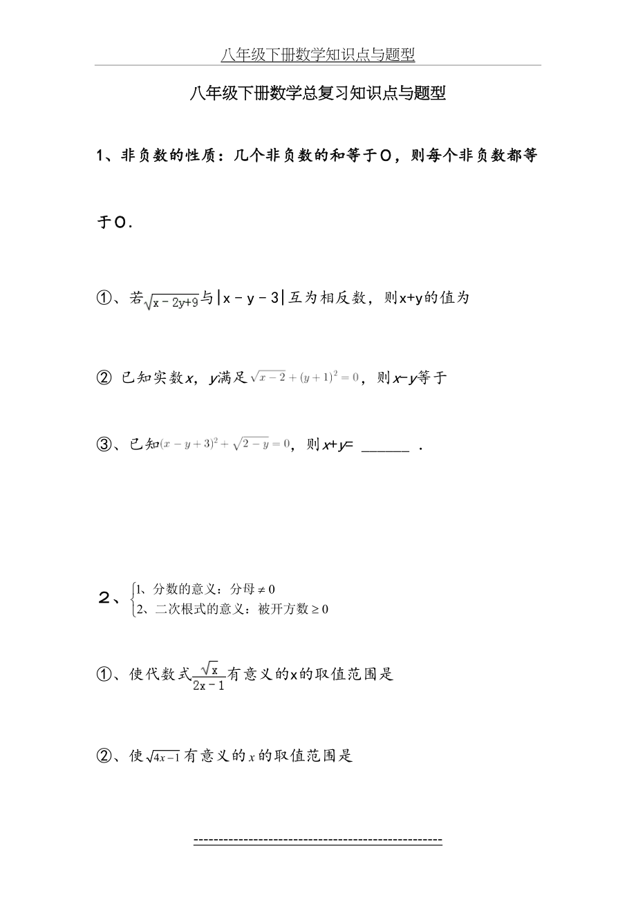 八年级下册数学知识点与题型.doc_第2页