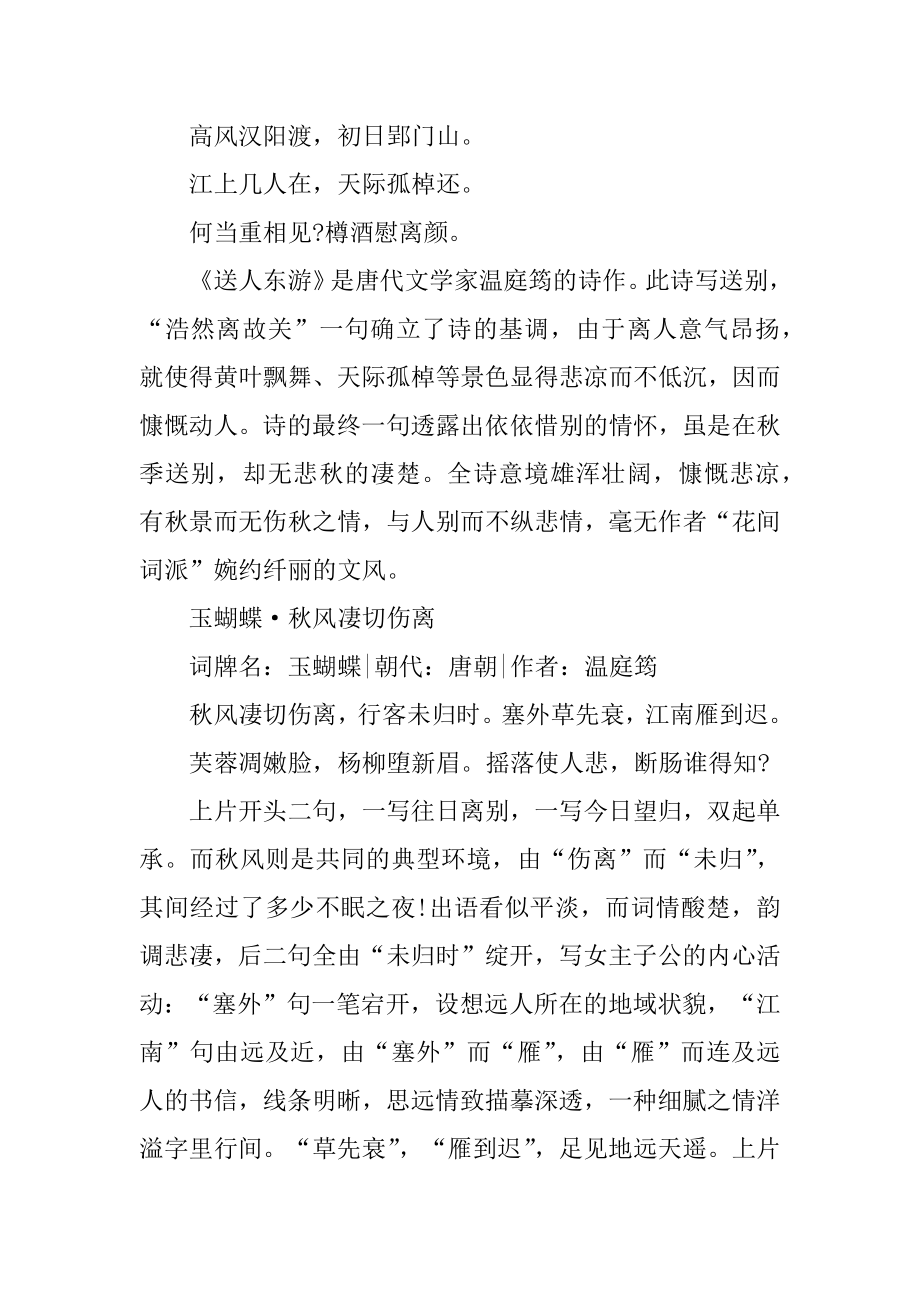 温庭筠古诗词赏析5篇优质.docx_第2页