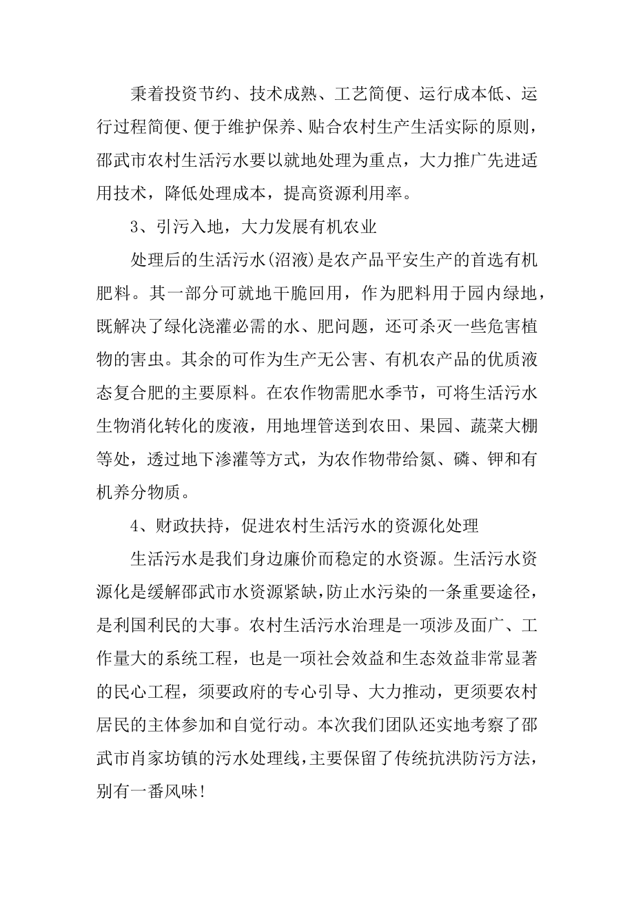 法库社会实践心得体会范文.docx_第2页