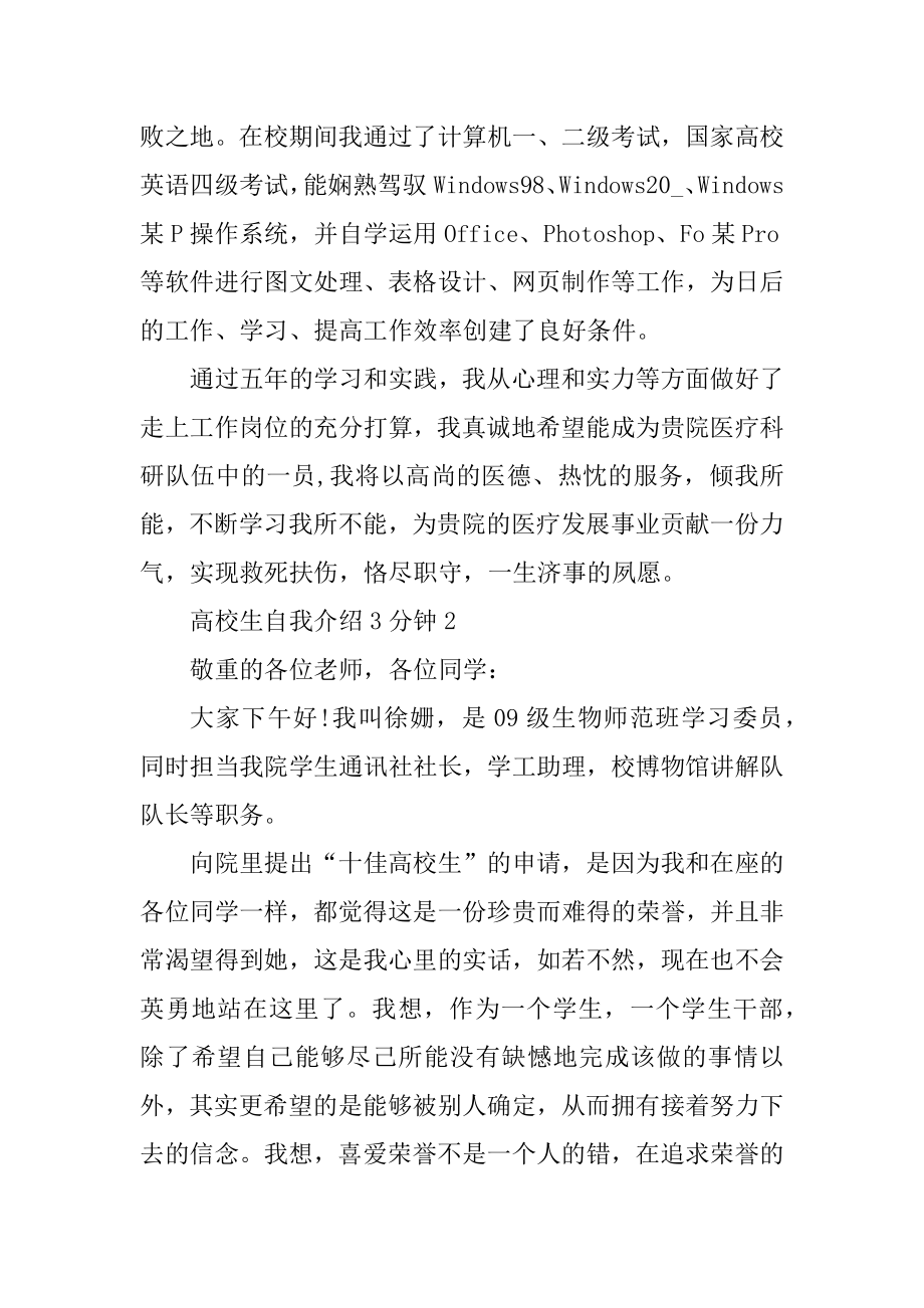 大学生自我介绍3分钟通用模板最新.docx_第2页