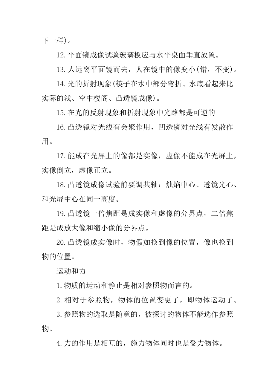 物理2021必考知识点总结归纳最新.docx_第2页