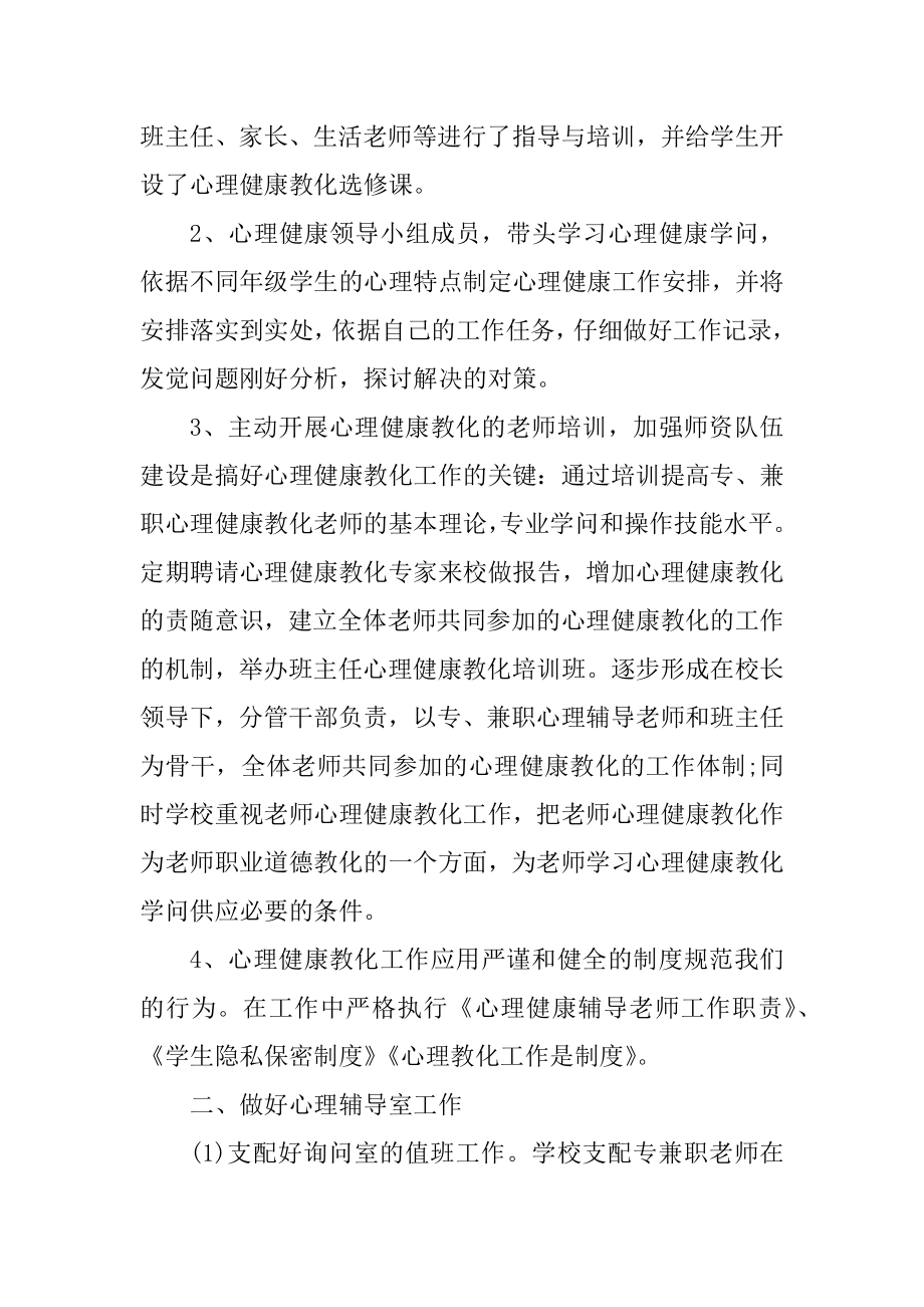 学生心理健康学习心得最新.docx_第2页