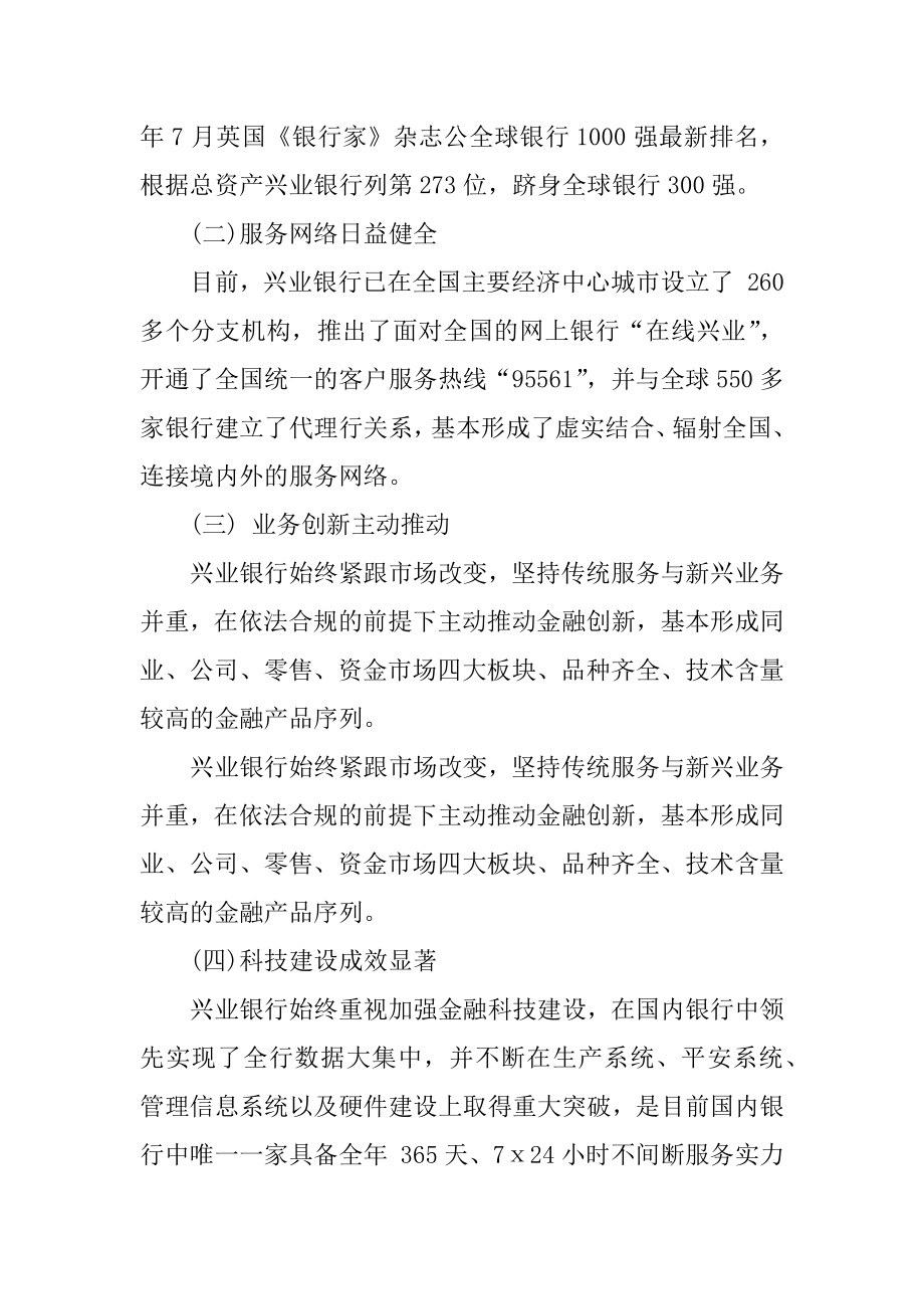 大学生暑期银行实习报告范例.docx_第2页