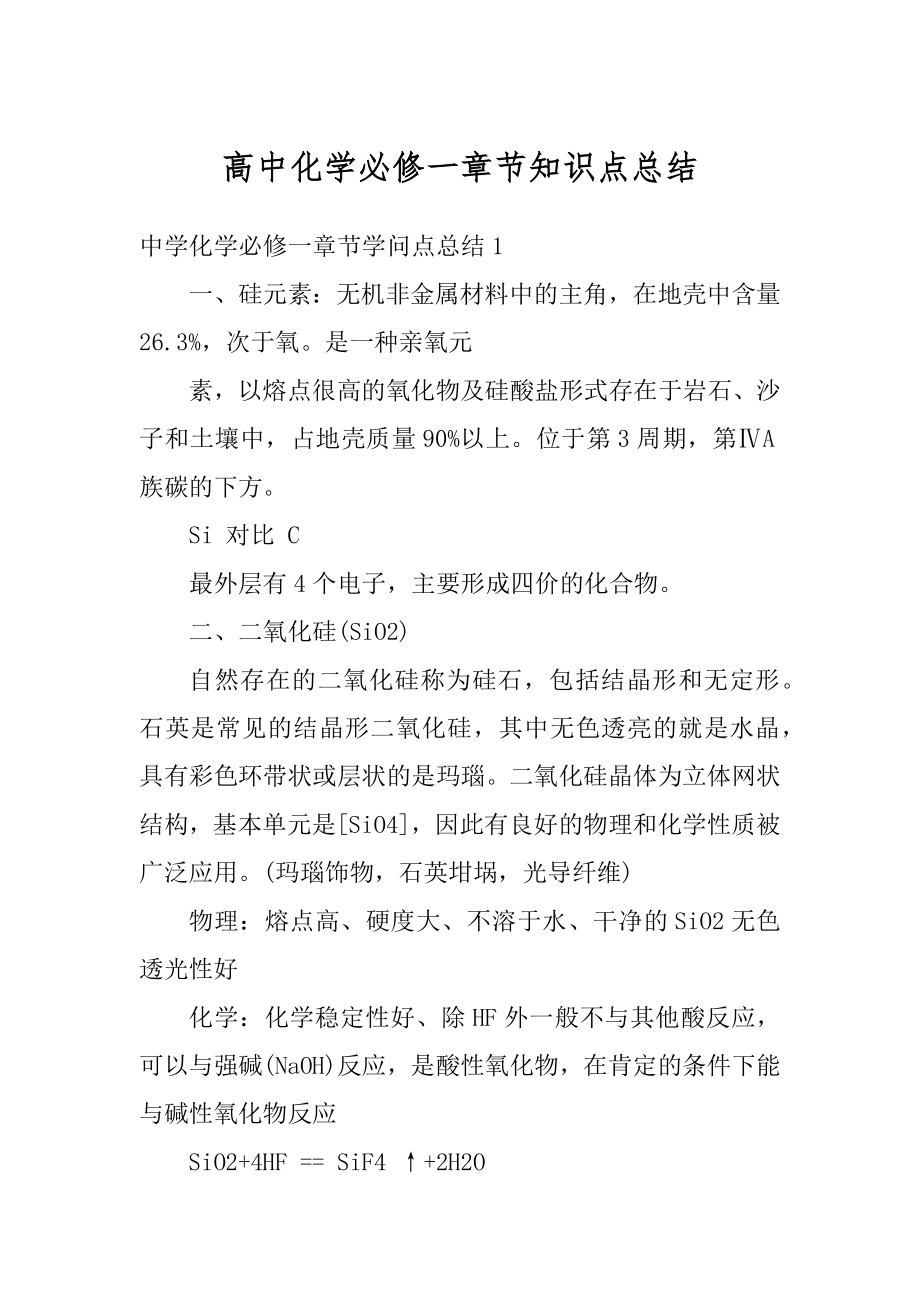 高中化学必修一章节知识点总结优质.docx_第1页