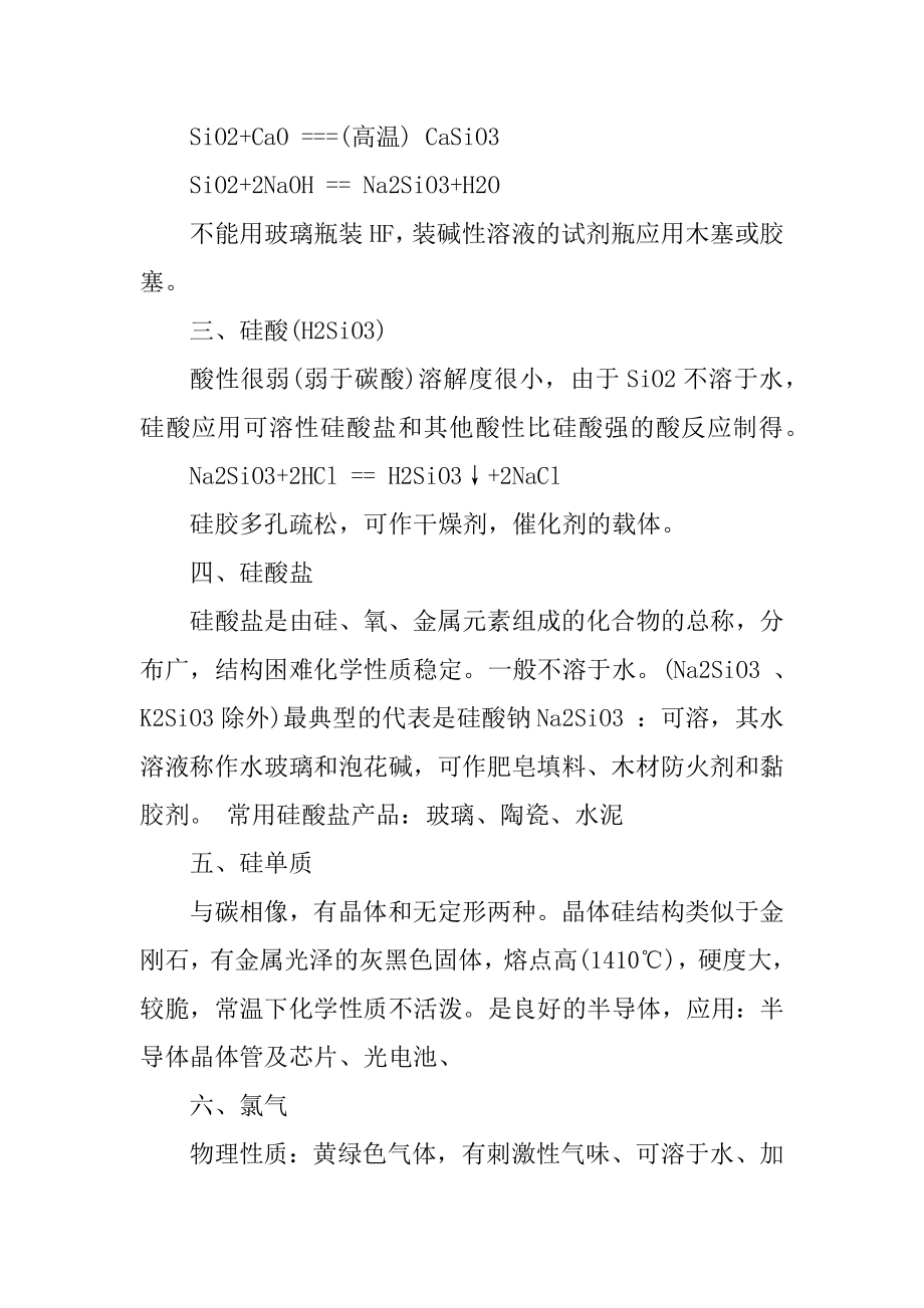 高中化学必修一章节知识点总结优质.docx_第2页