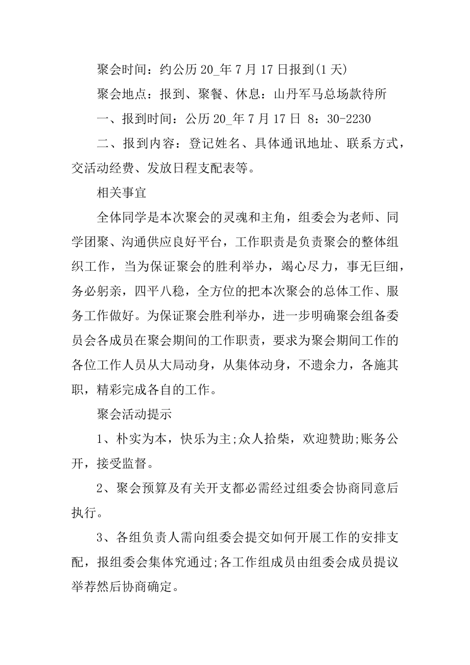 组织聚会活动方案汇编.docx_第2页