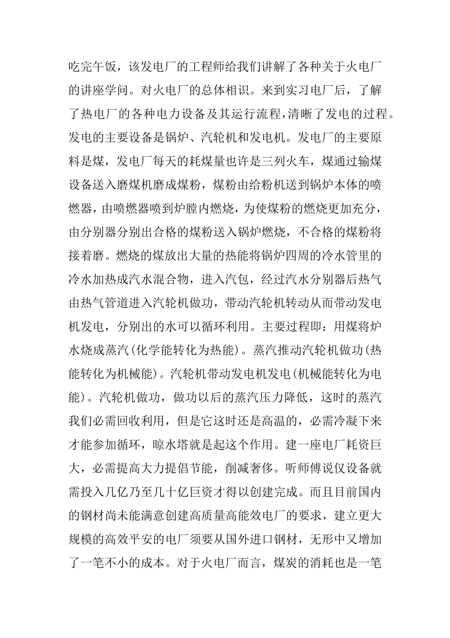 电厂生产实习总结报告精编.docx_第2页