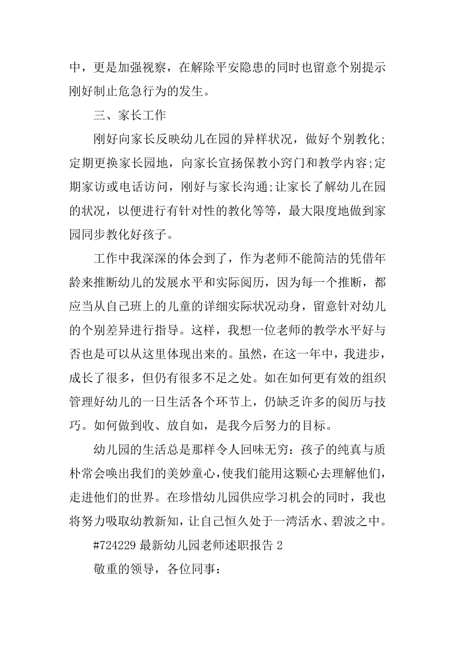 最新幼儿园教师述职报告精编.docx_第2页