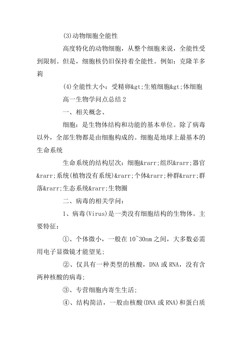 精选高一生物知识点总结归纳精编.docx_第2页