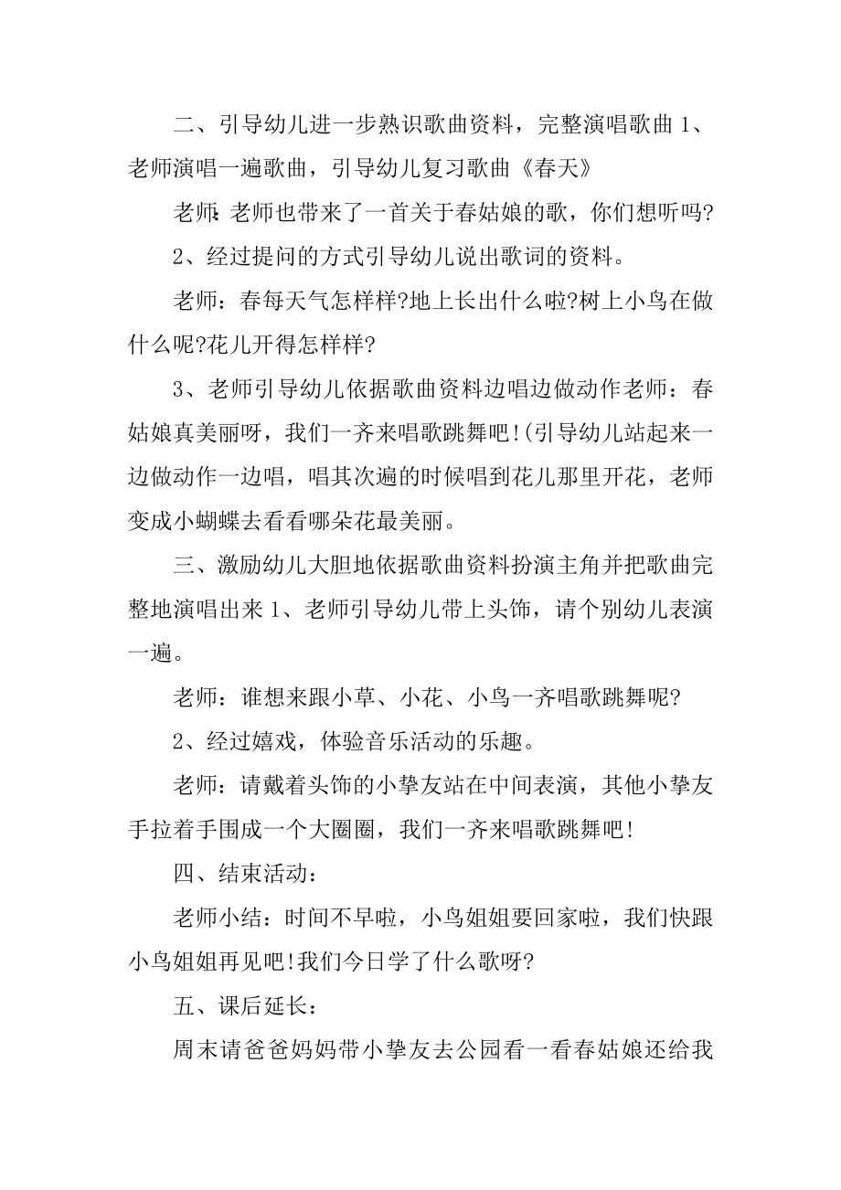 托班美工教案我爱幼儿园精选.docx_第2页