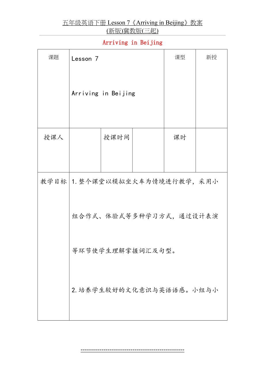 五年级英语下册 Lesson 7《Arriving in Beijing》教案 (新版)冀教版(三起).doc_第2页