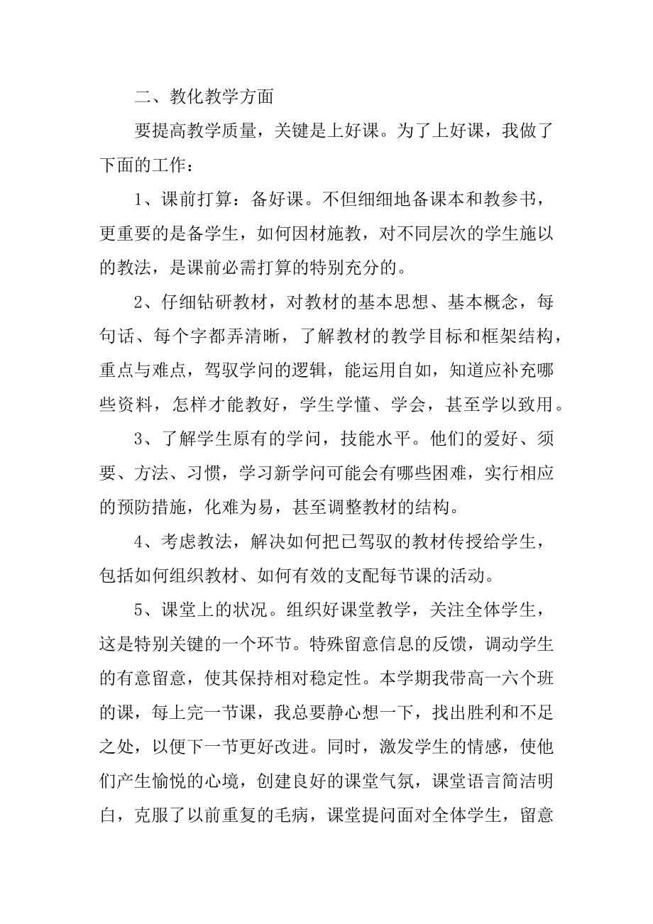 小学教师个人工作总结模板十篇优质.docx_第2页