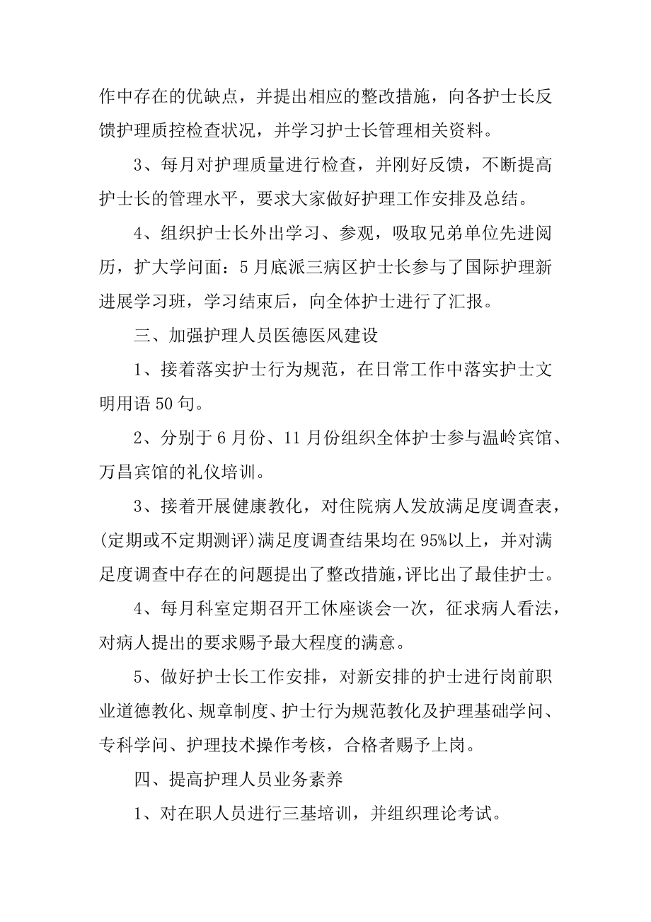 护士长科室周工作计划精编.docx_第2页