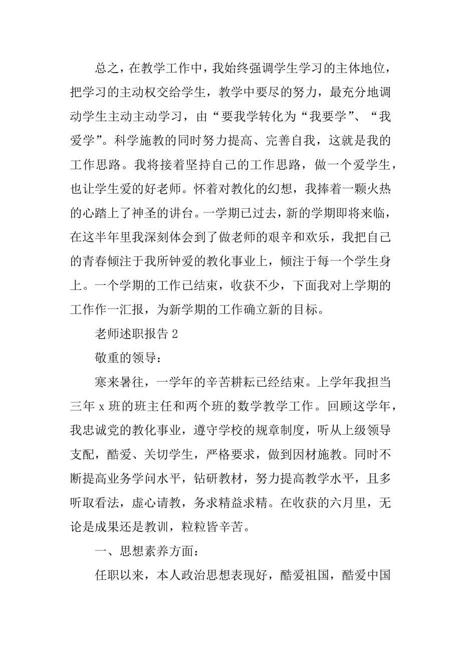 教师j简短述职报告5篇例文.docx_第2页