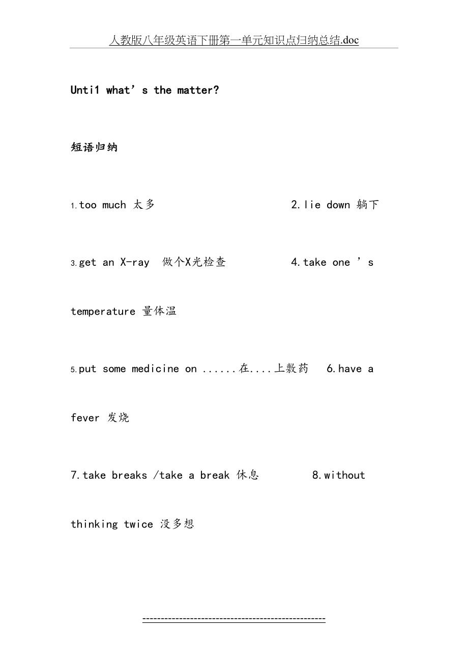 人教版八年级英语下册第一单元知识点归纳总结.docx_第2页