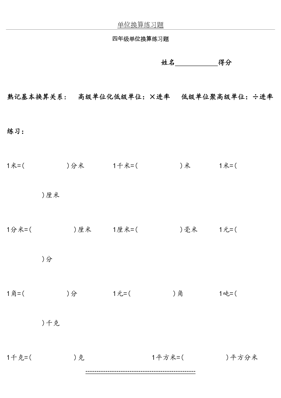 四年级单位换算专项练习题-四单位换算题带答案.doc_第2页