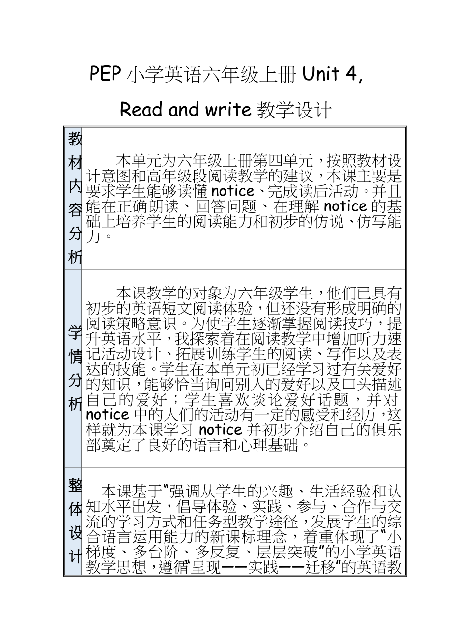 PEP小学英语六年级上册Unit 4 Read and write教学设计.doc_第2页