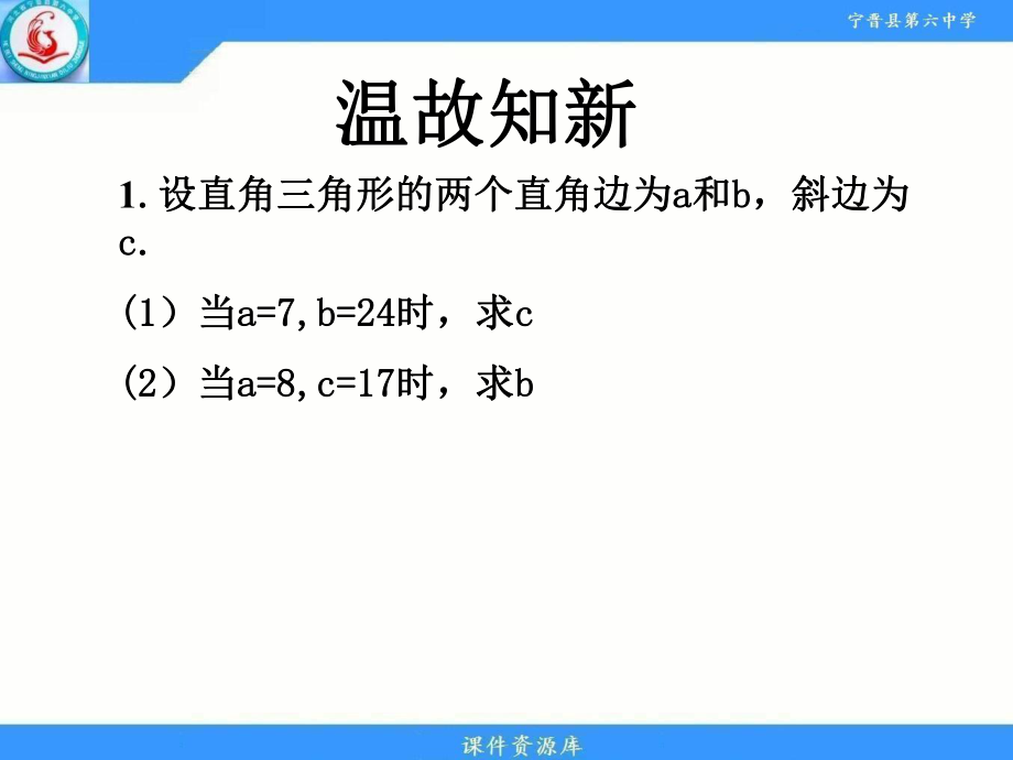 勾股定理(2)).ppt_第2页