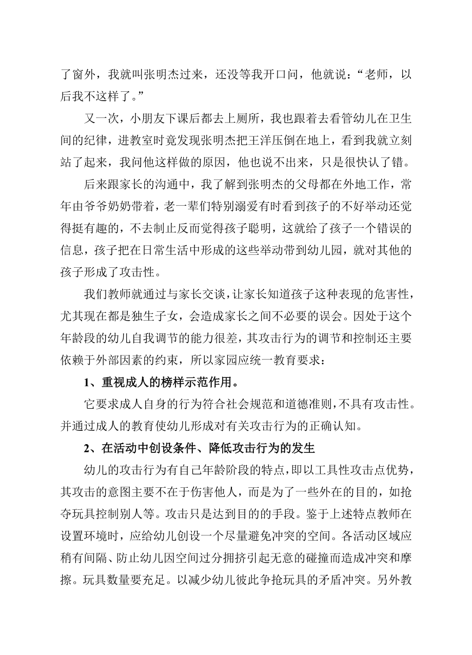 浅谈幼儿良好行为习惯的培养 (2).doc_第2页