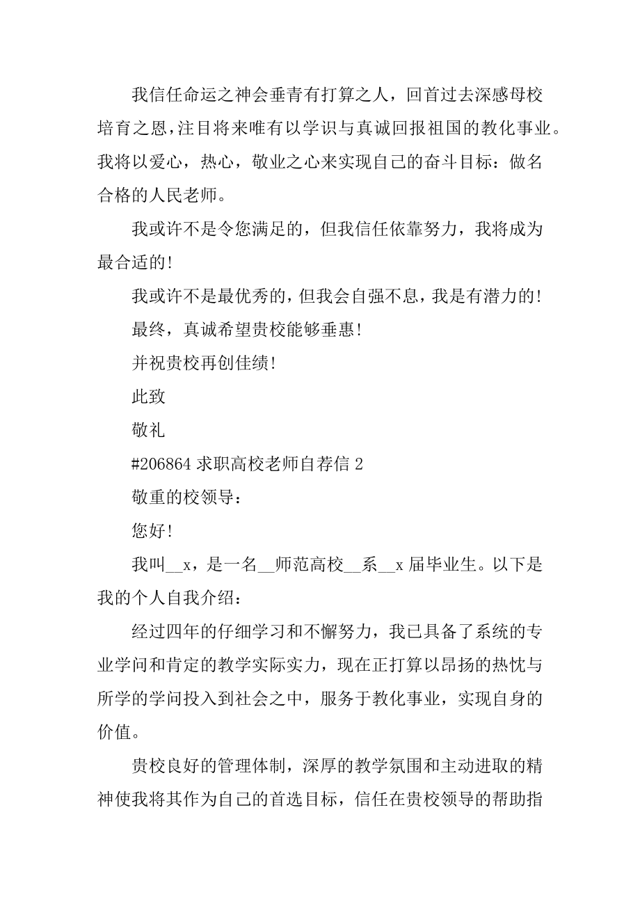 求职大学教师自荐信范本.docx_第2页