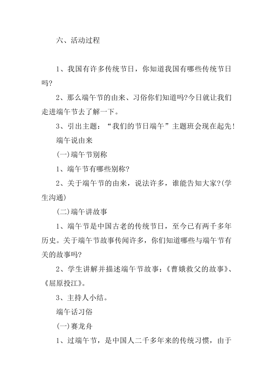 端午节主题班会教案例文.docx_第2页