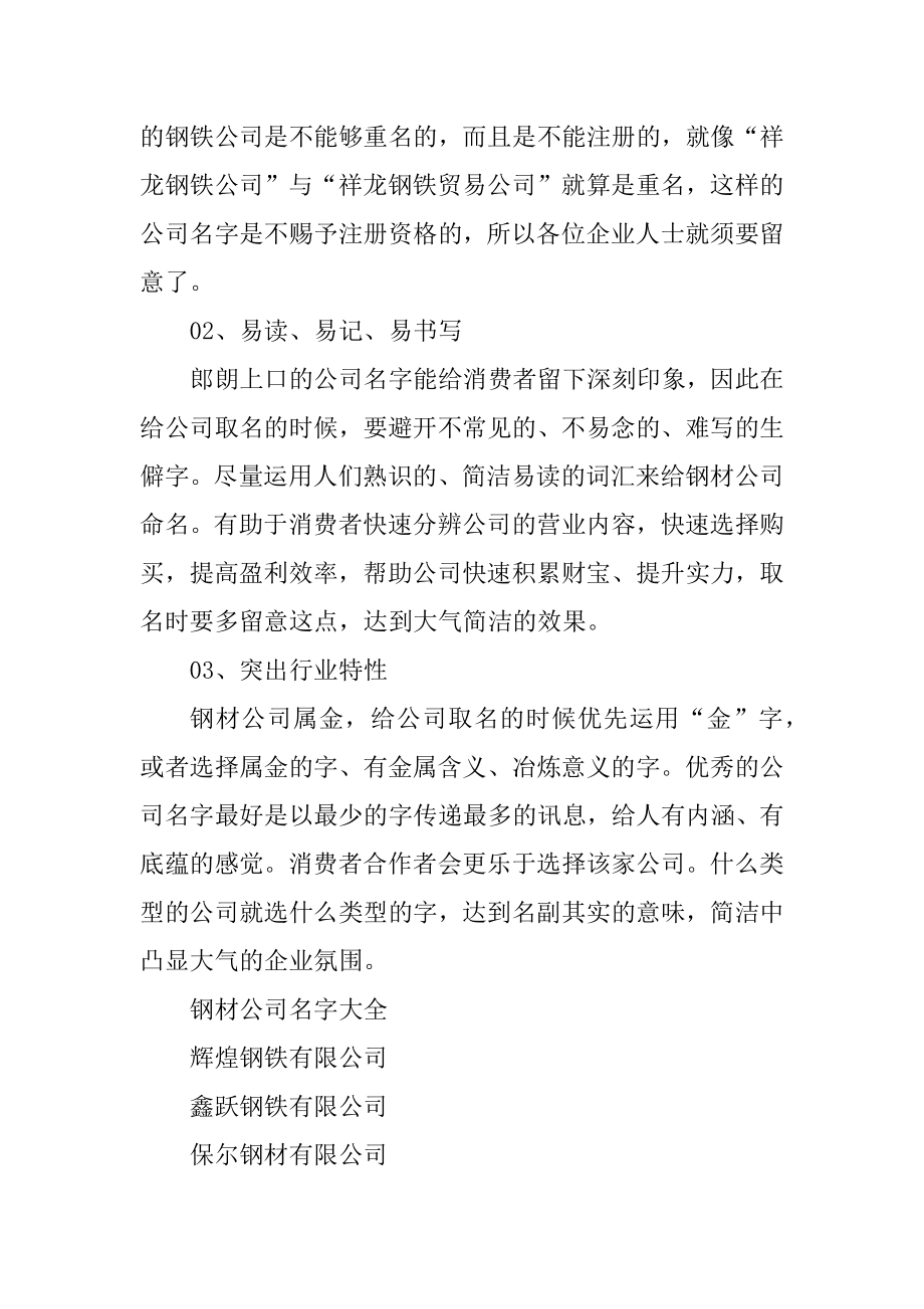 钢材公司名字大全精编.docx_第2页