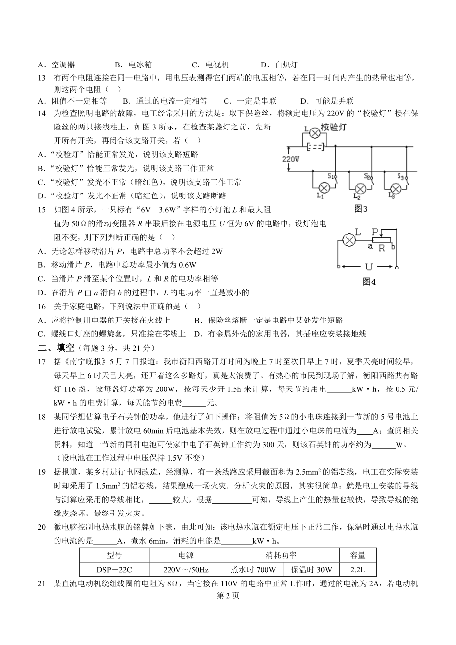 电功和电功率的应用.doc_第2页