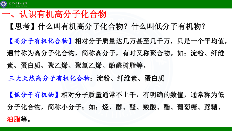 第一节合成高分子化合物的基本方法课件--高二化学.pptx_第2页