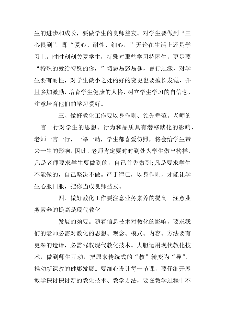 幼师师德师风学习心得范文5篇汇总.docx_第2页