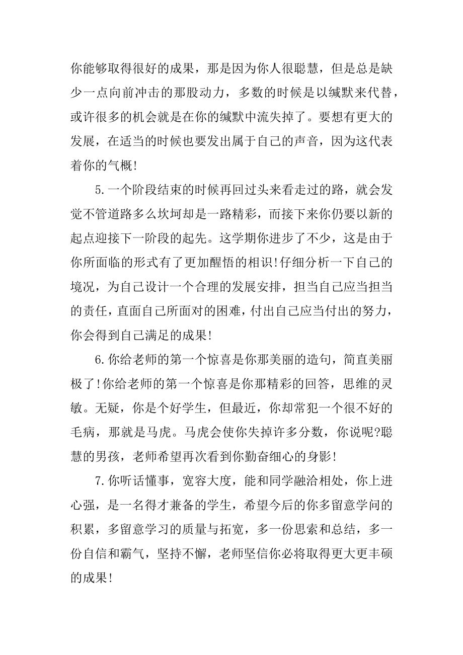 小学班主任期末综合评语大全优质.docx_第2页