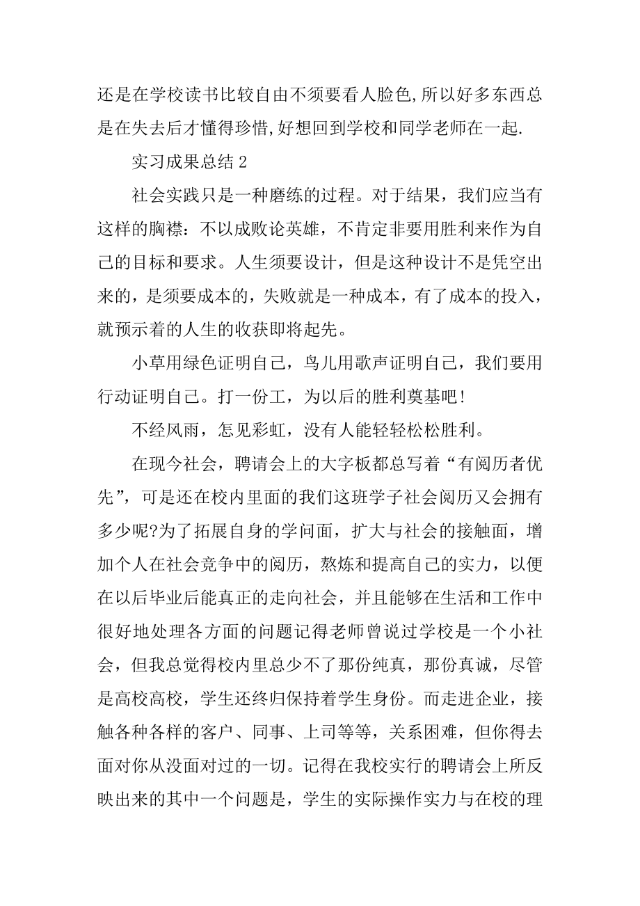 大学生实习成果工作总结文章精编.docx_第2页