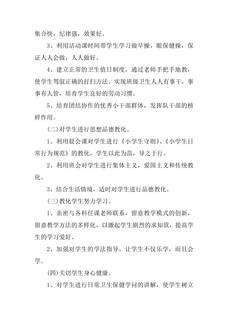 小学四年级教师班主任工作计划优质.docx_第2页