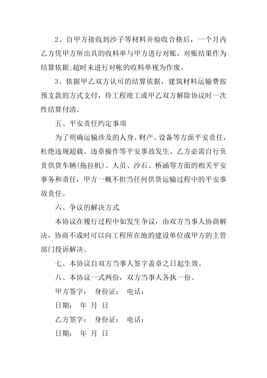 建筑材料运输合同简单范本最新.docx_第2页