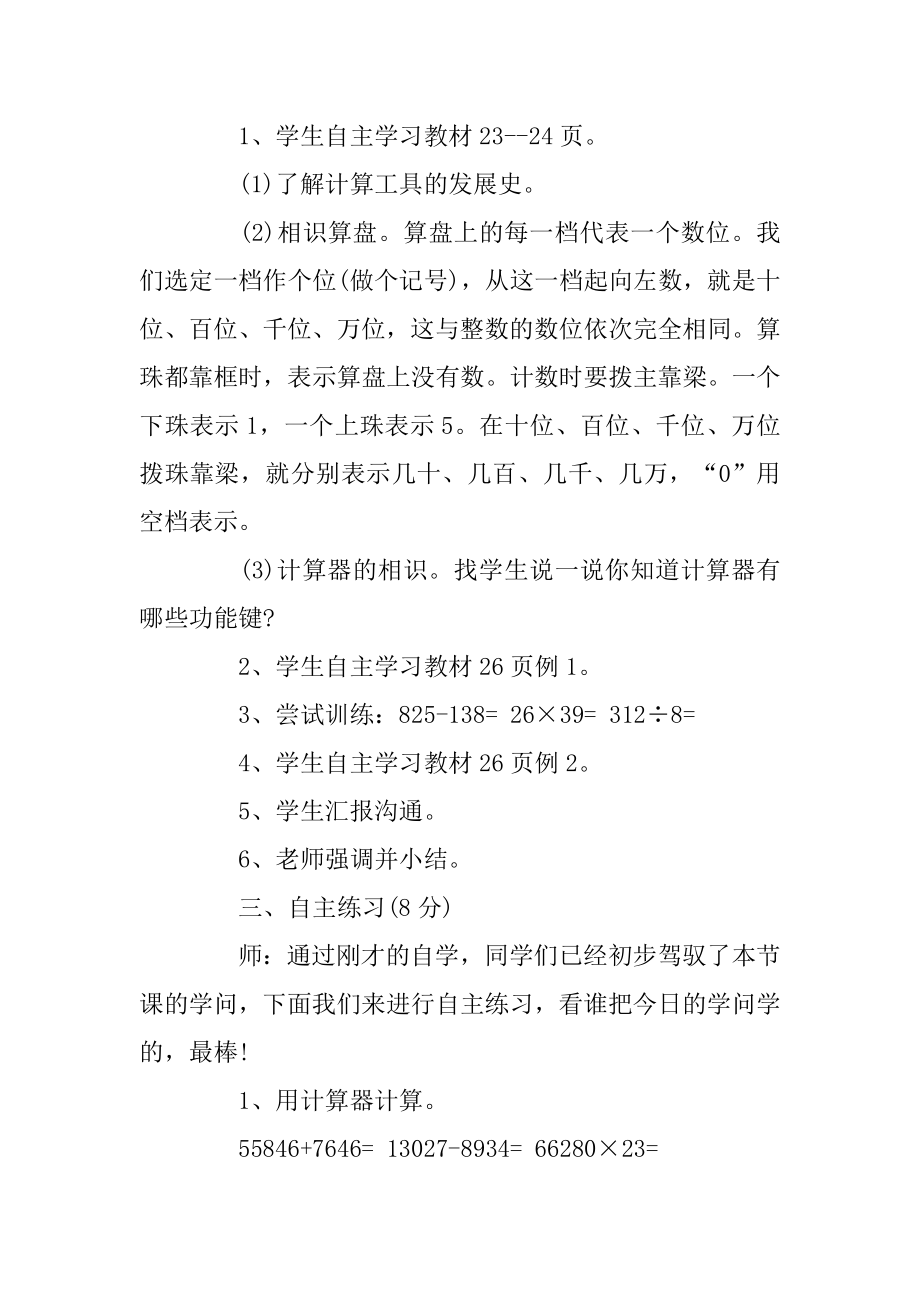 小学数学计算工具的认识教案范文合集精编.docx_第2页